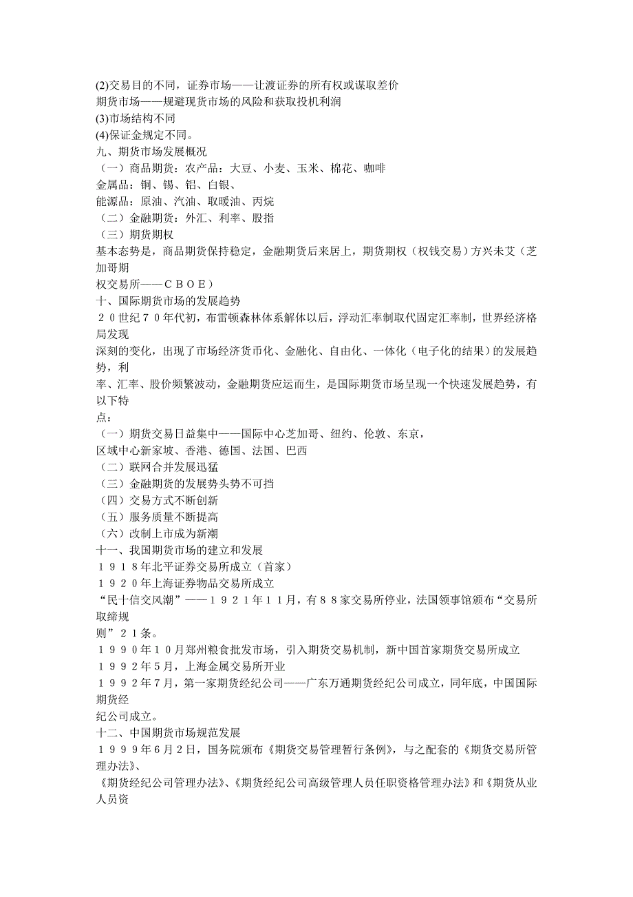 期货市场教程应考重点考点笔记1_第2页