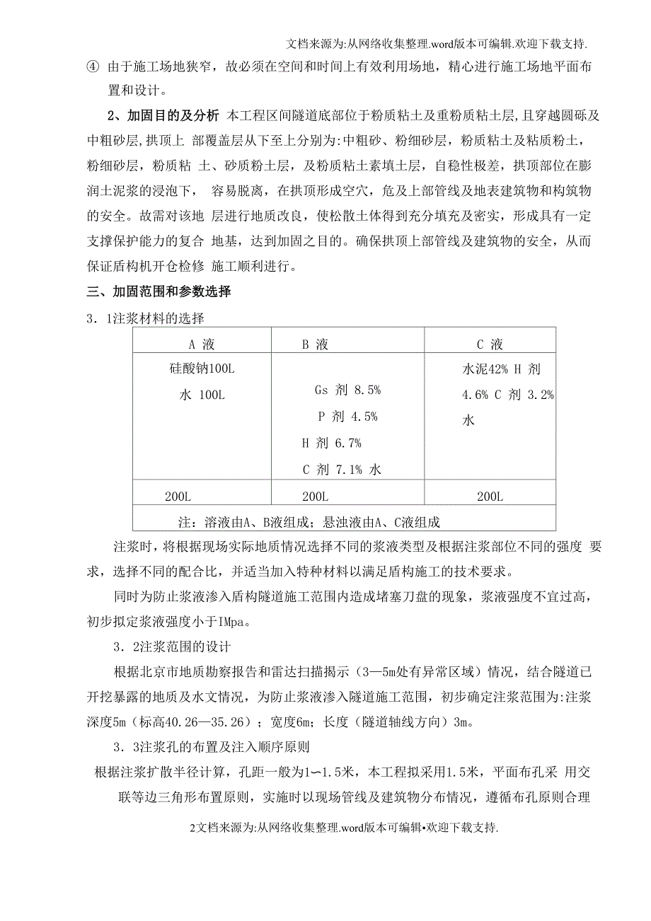 注浆加固施工方案_第2页