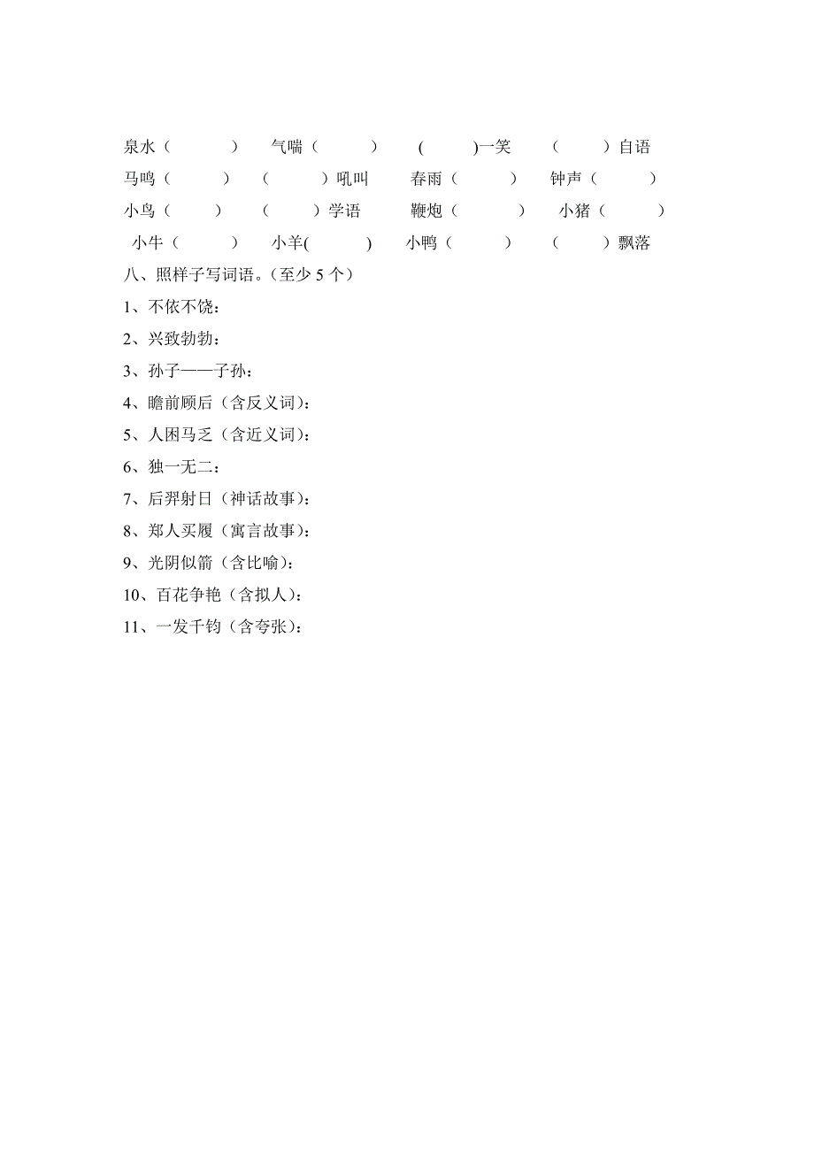 六年级上期成语复习题_第4页