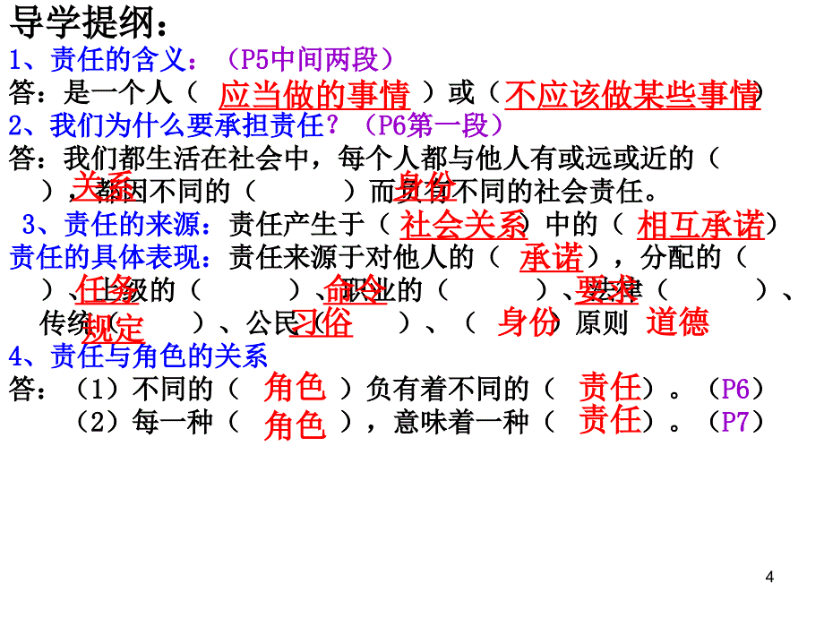 我对谁负责+谁对我负责（共37张PPT）_第4页