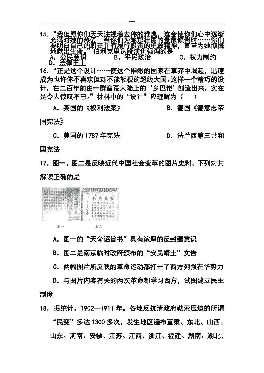 太湖中学高三复习班上学期期中考试历史试题及答案_第2页