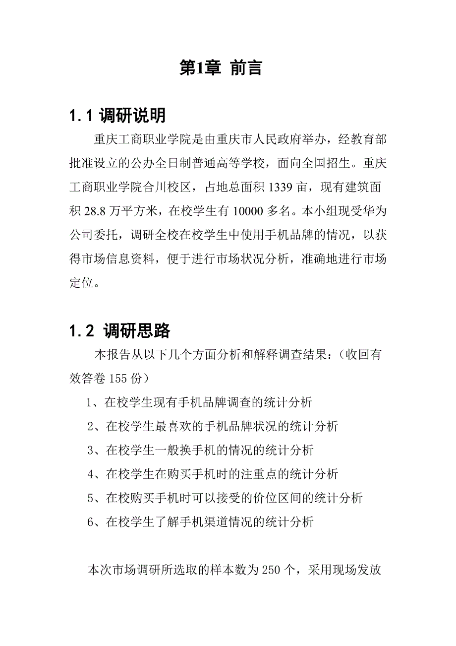 调研报告市场营销三班第七组_第4页