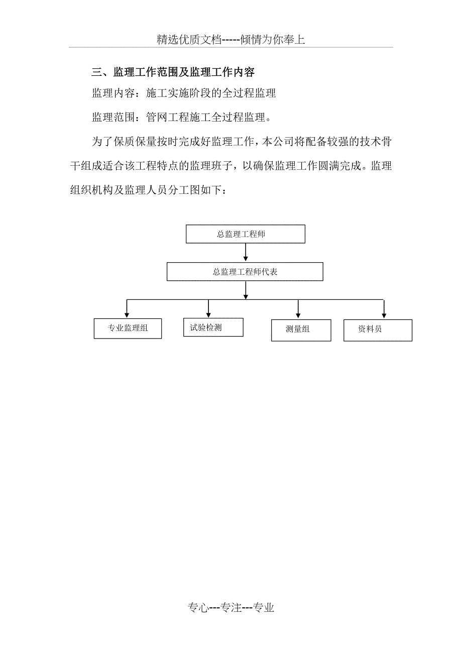 呼和浩特某污水处理厂监理大纲_第2页