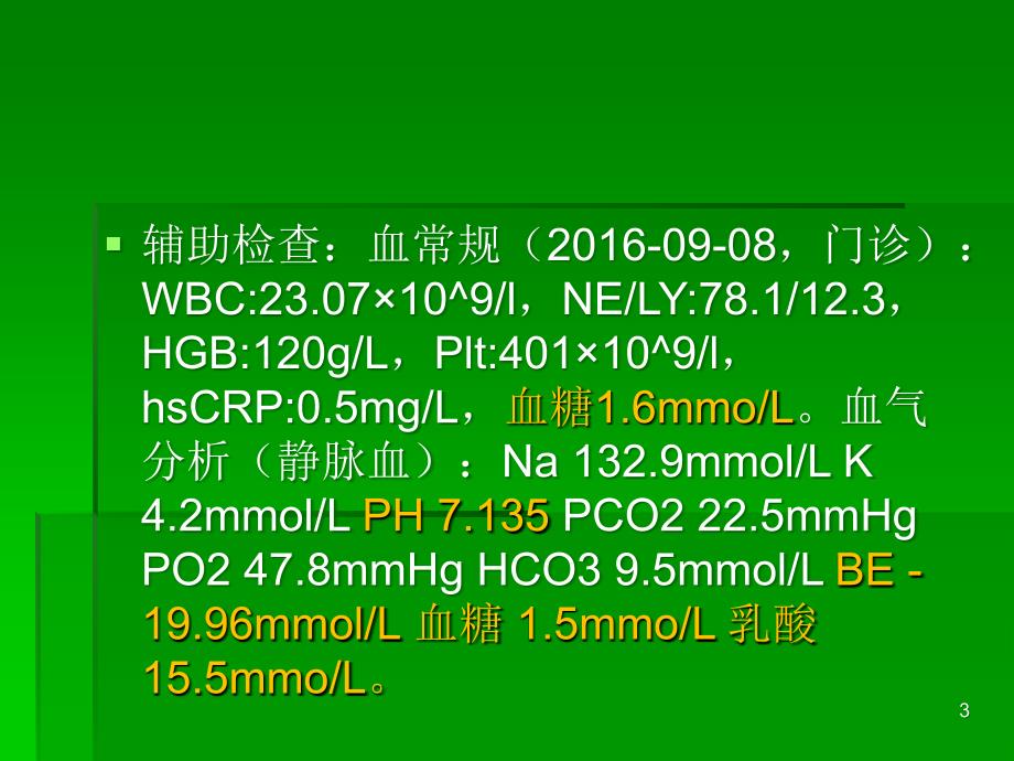 儿童糖原累积症课堂PPT_第3页