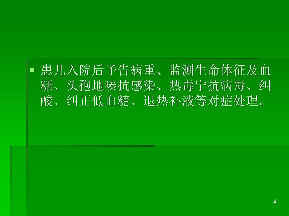 儿童糖原累积症课堂PPT_第4页