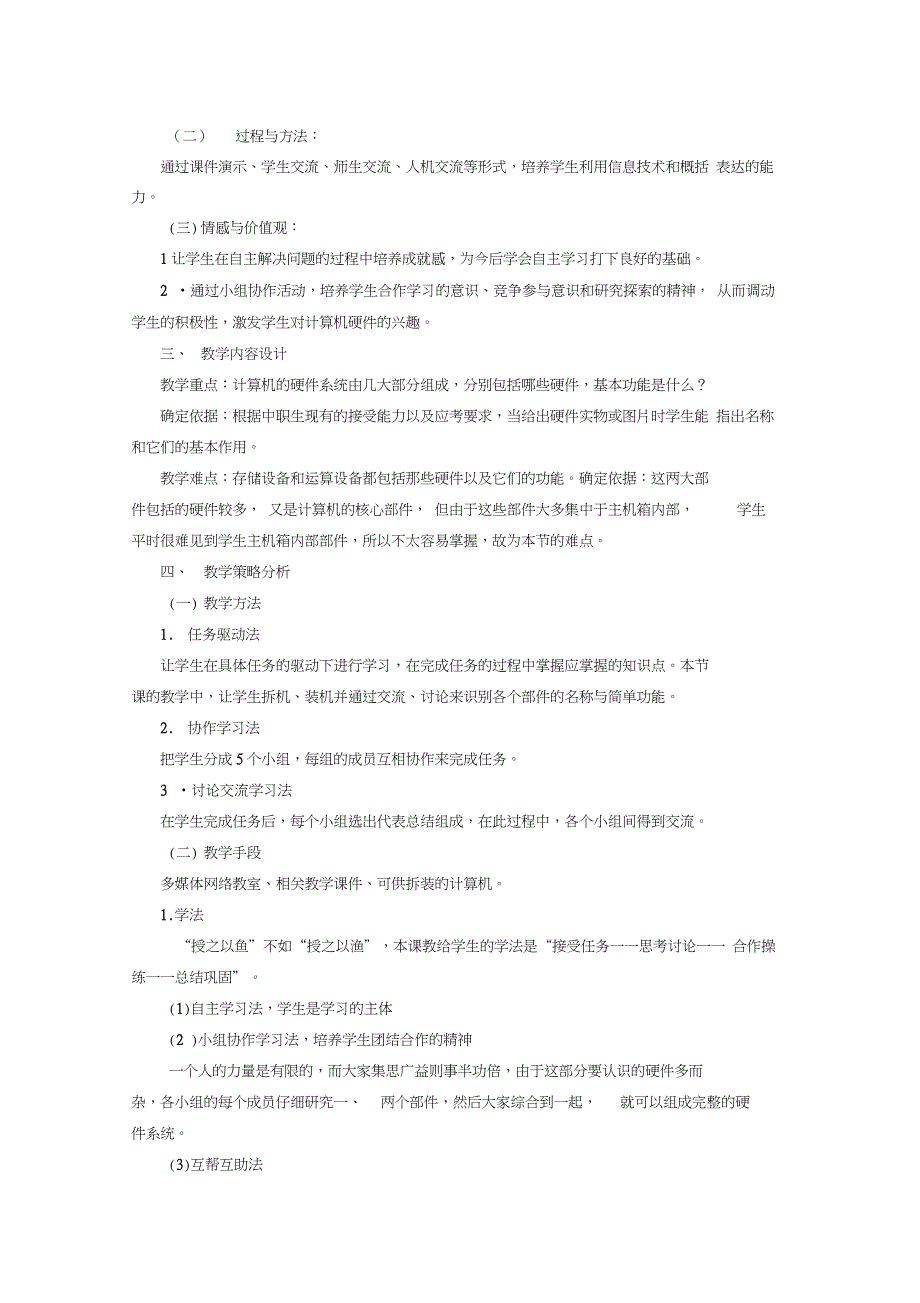 《计算机组装维修》之组装计算机教学设计及案例_第2页