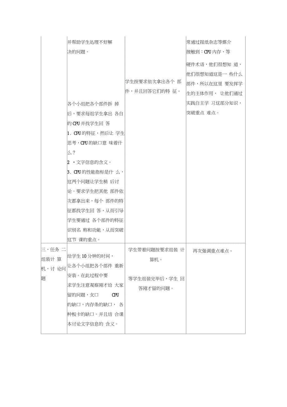 《计算机组装维修》之组装计算机教学设计及案例_第5页