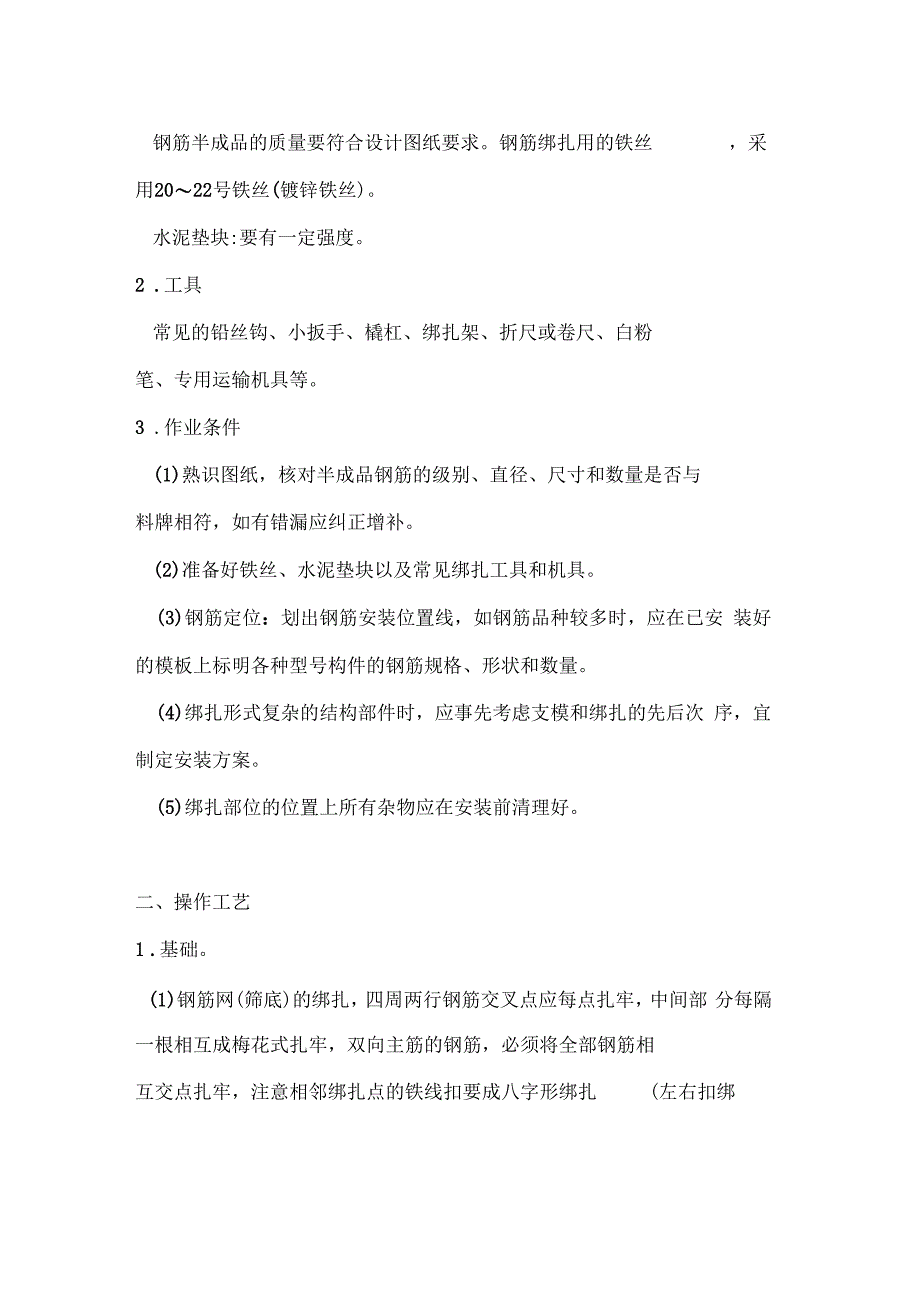 建设项目各工程安全技术交底_第3页