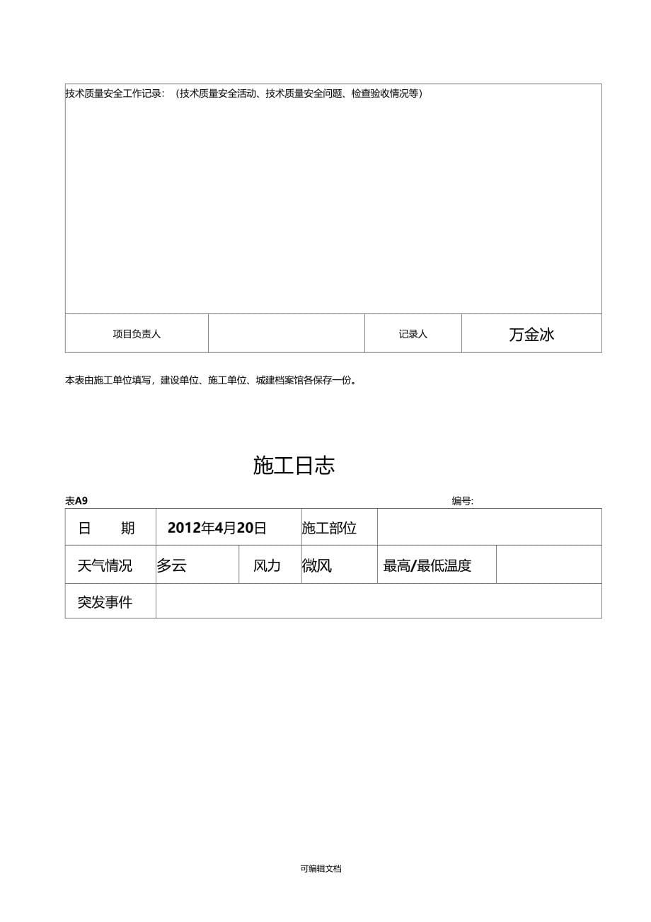 施工日志模版_第5页