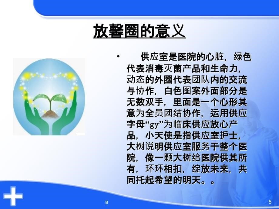 消毒供应室品管圈.ppt_第5页