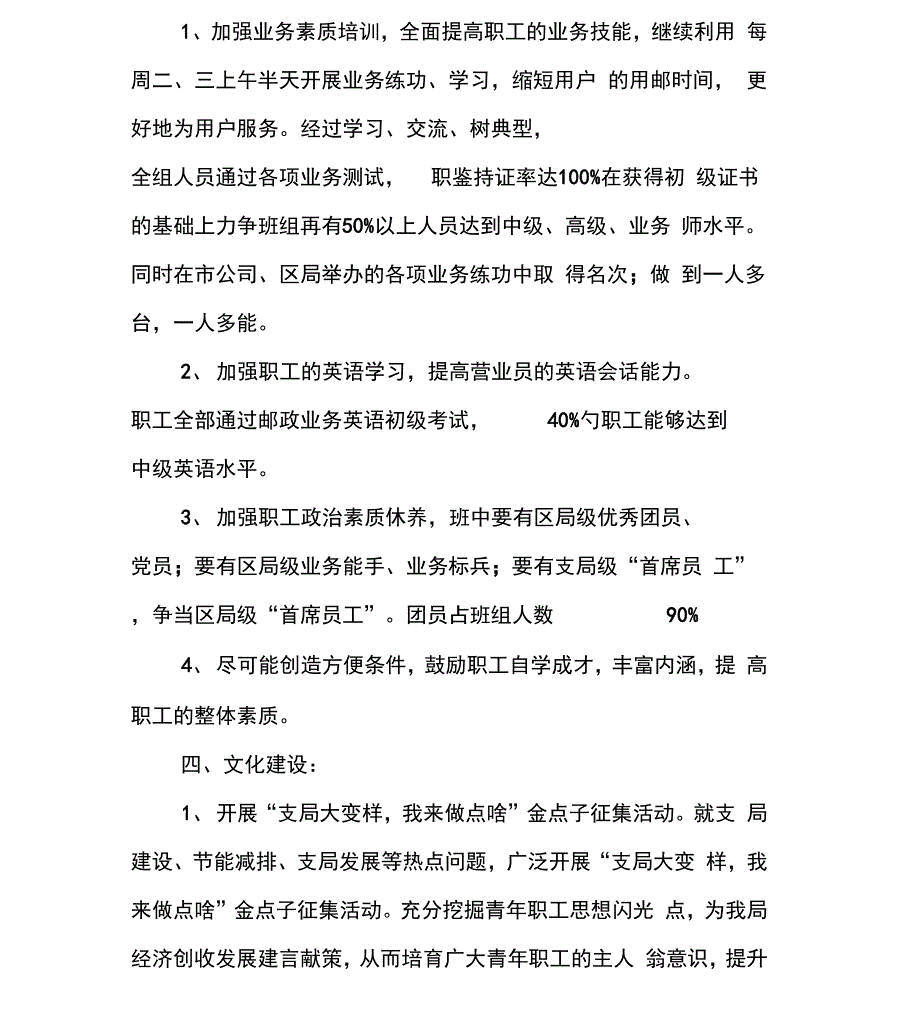 创建文明邮政规划方案_第3页