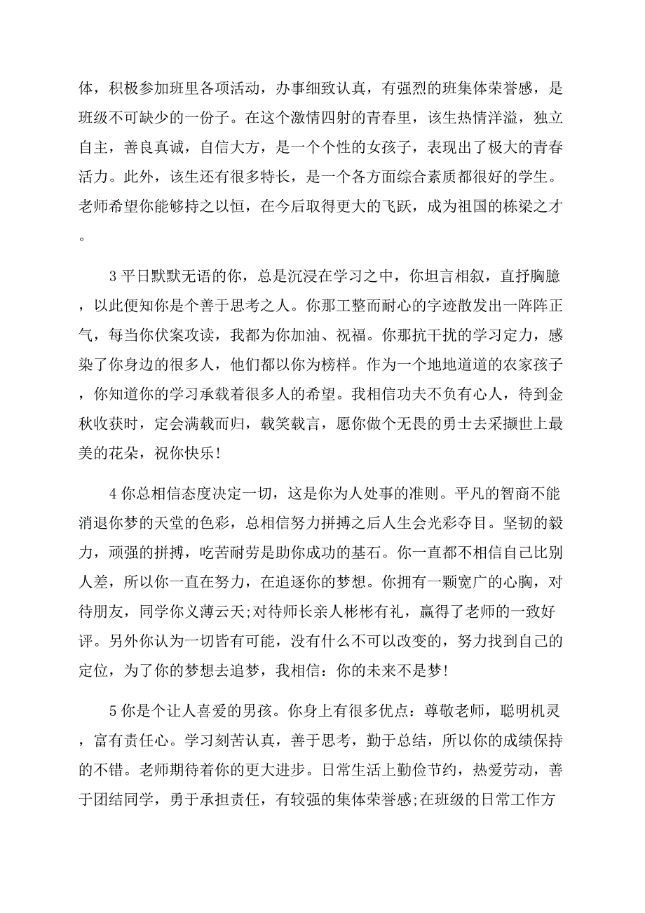 高一学生个人总结范文评价.docx_第3页