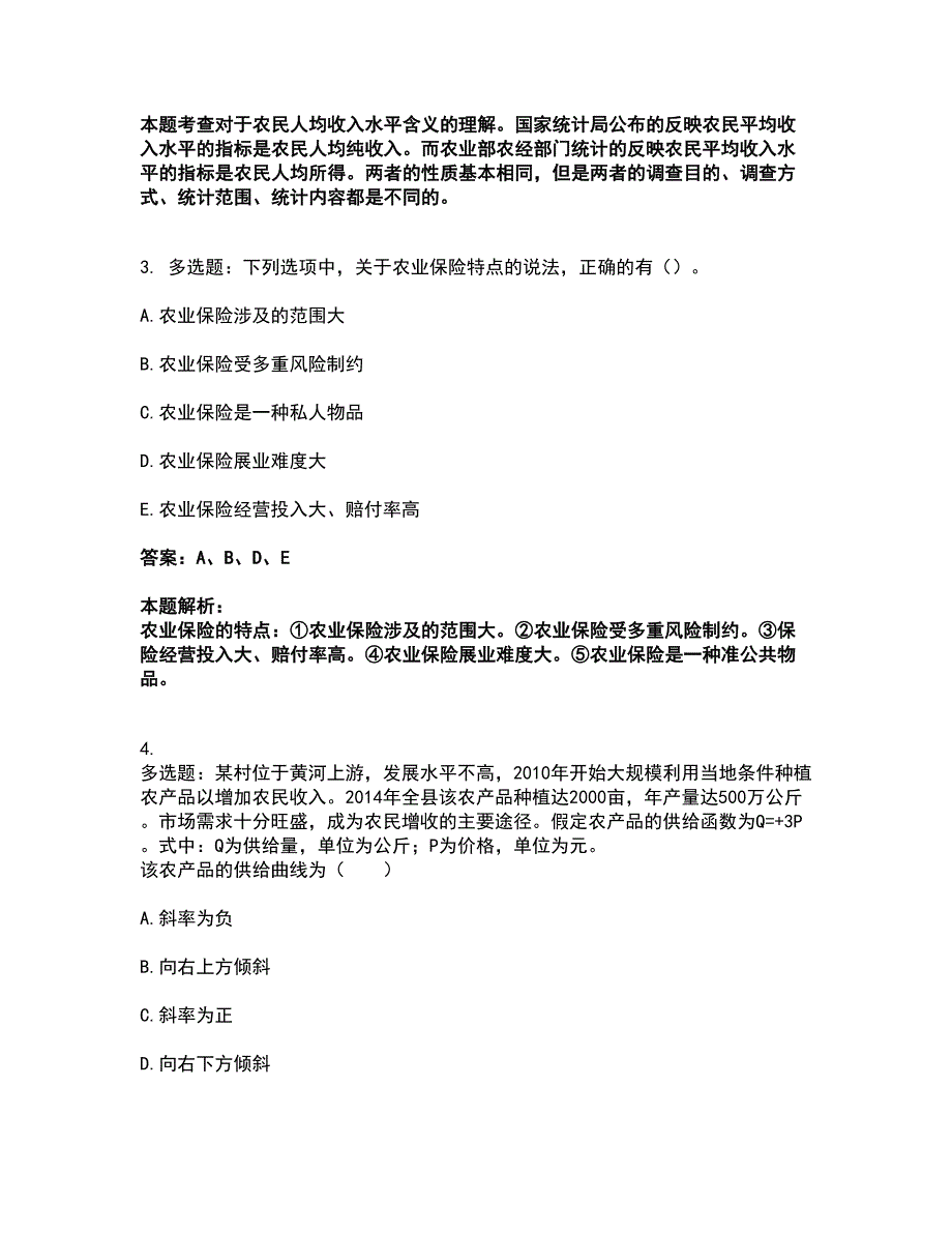 2022中级经济师-中级经济师农业经济考前拔高名师测验卷11（附答案解析）_第2页