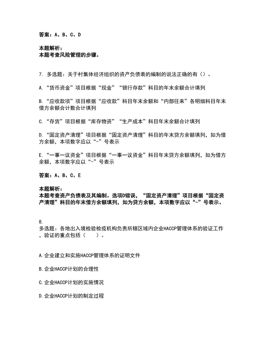 2022中级经济师-中级经济师农业经济考前拔高名师测验卷11（附答案解析）_第4页