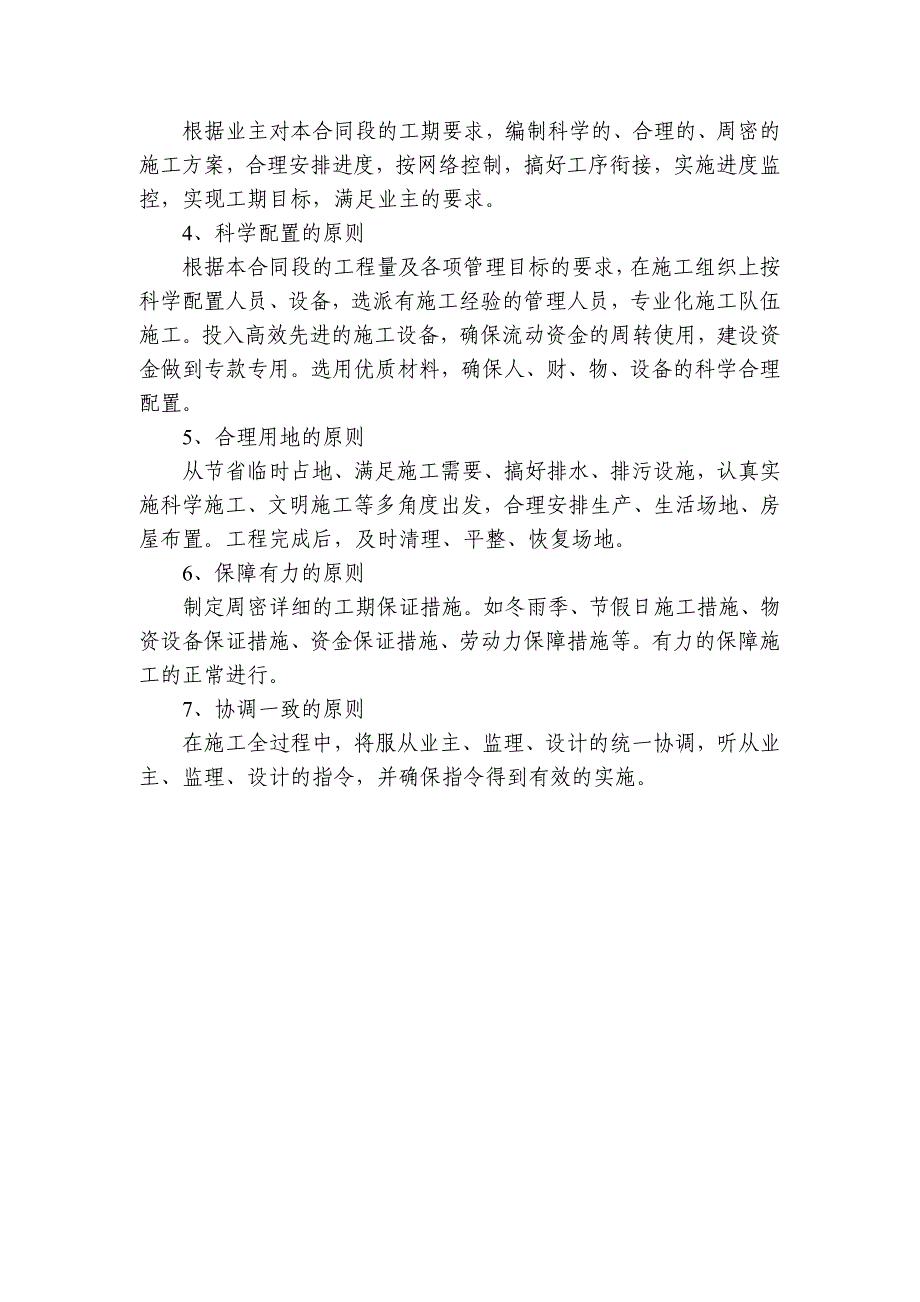 某码头作业平台、道路及护坡工程施工组织设计_第2页