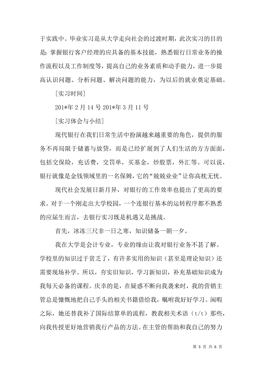 华夏银行工作总结.doc_第3页