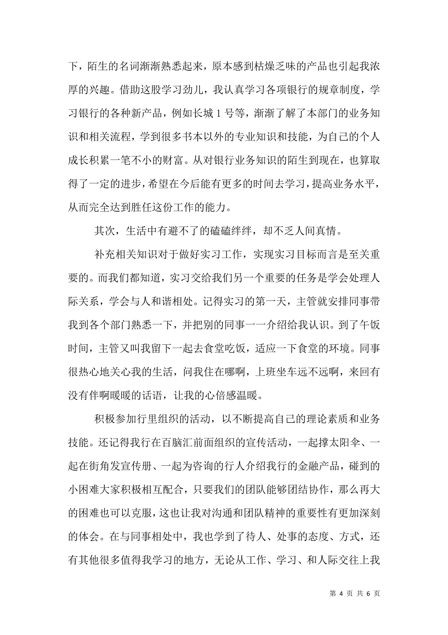 华夏银行工作总结.doc_第4页
