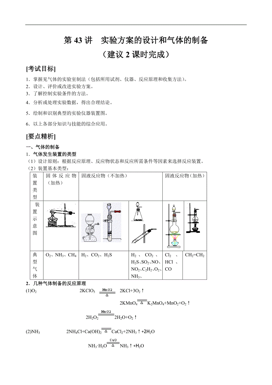 高三化学实验方案的设计_第1页