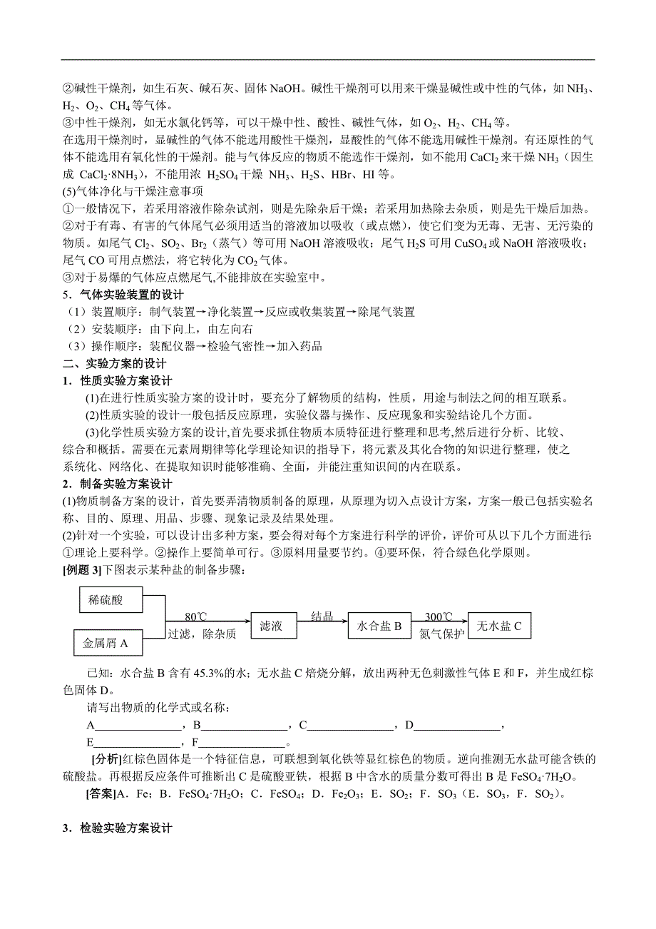 高三化学实验方案的设计_第3页