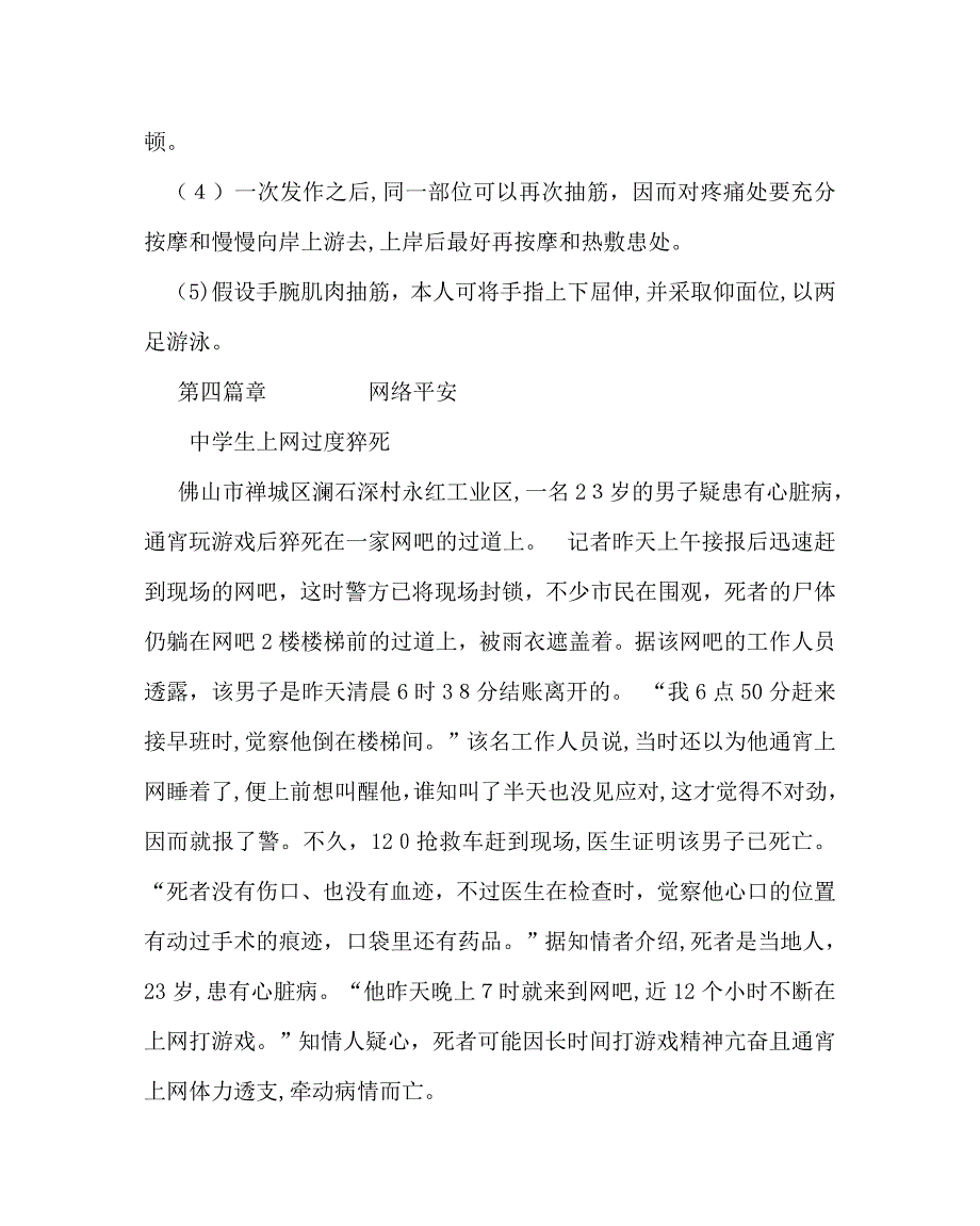 主题班会教案八年级安全教育主题班会_第4页