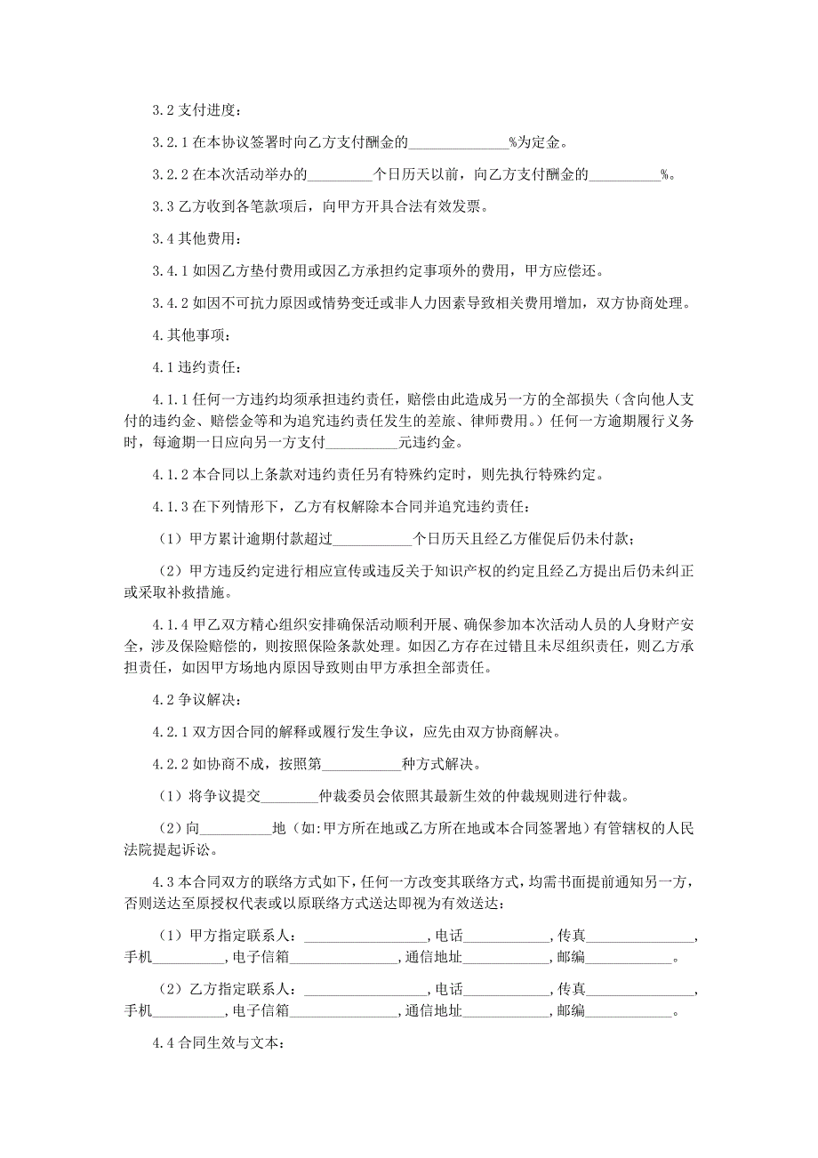 第19章演艺活动委托承办合同.doc_第3页