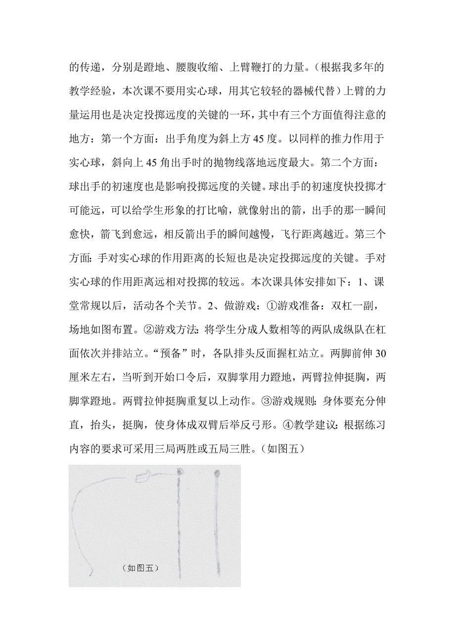 七次课搞定实心球1.doc_第5页