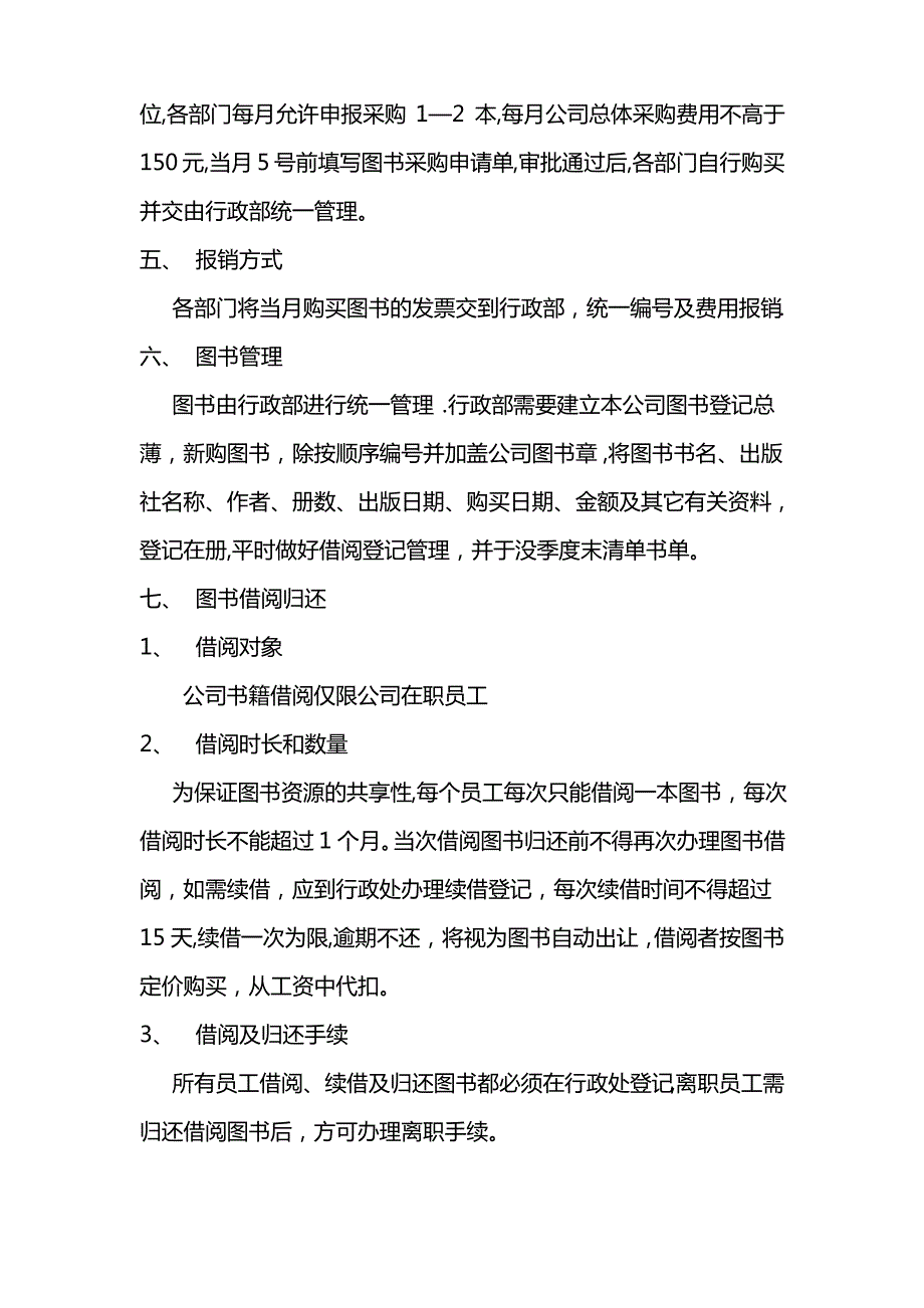 图书角建立方案_第2页