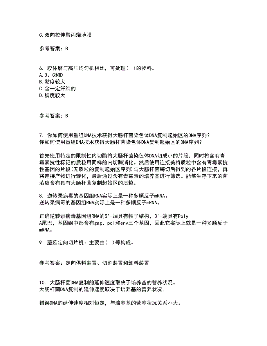 东北农业大学22春《食品化学》离线作业二及答案参考87_第2页