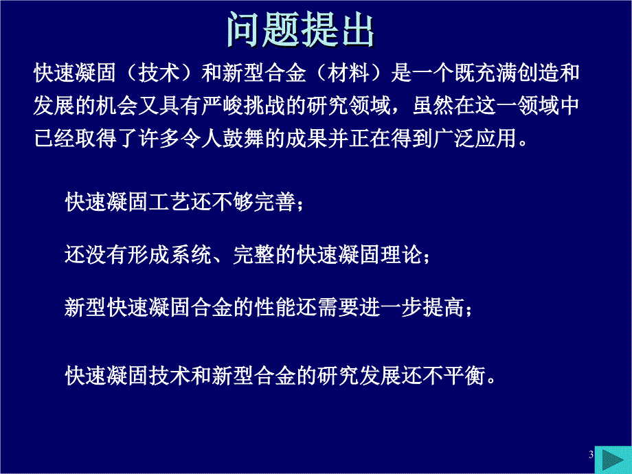 快速凝固与新材料2_第3页