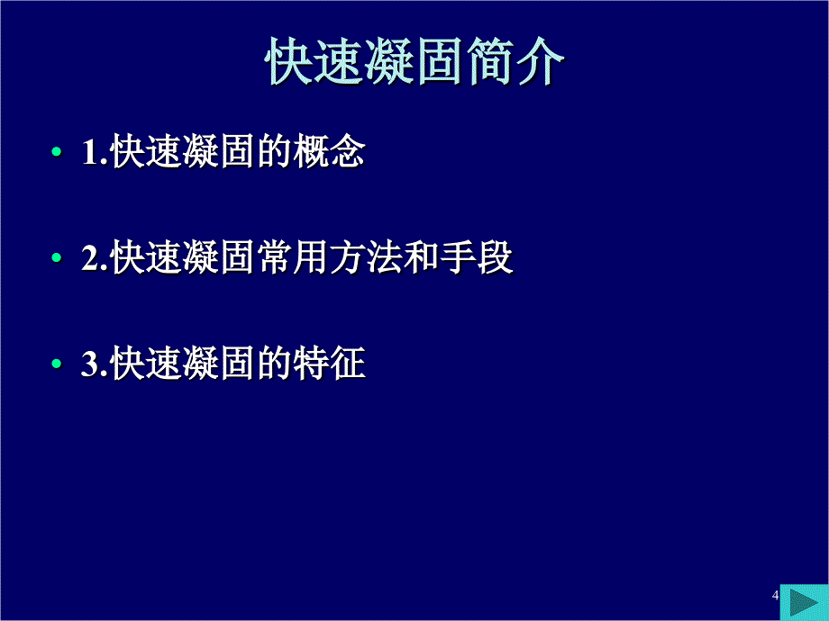 快速凝固与新材料2_第4页