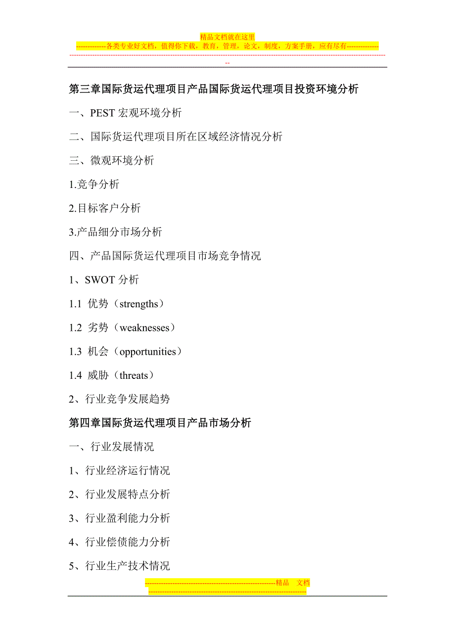 国际货运代理有限公司成立可行性方案_第2页