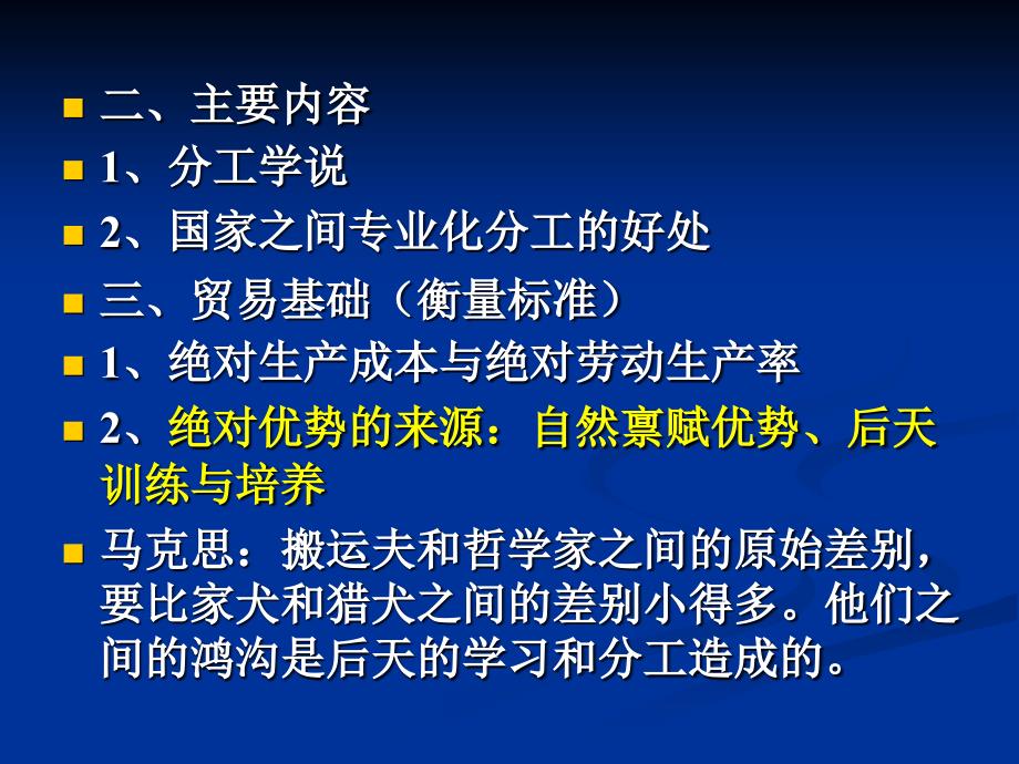 国际贸易学第2章传统国际贸易理论_第4页