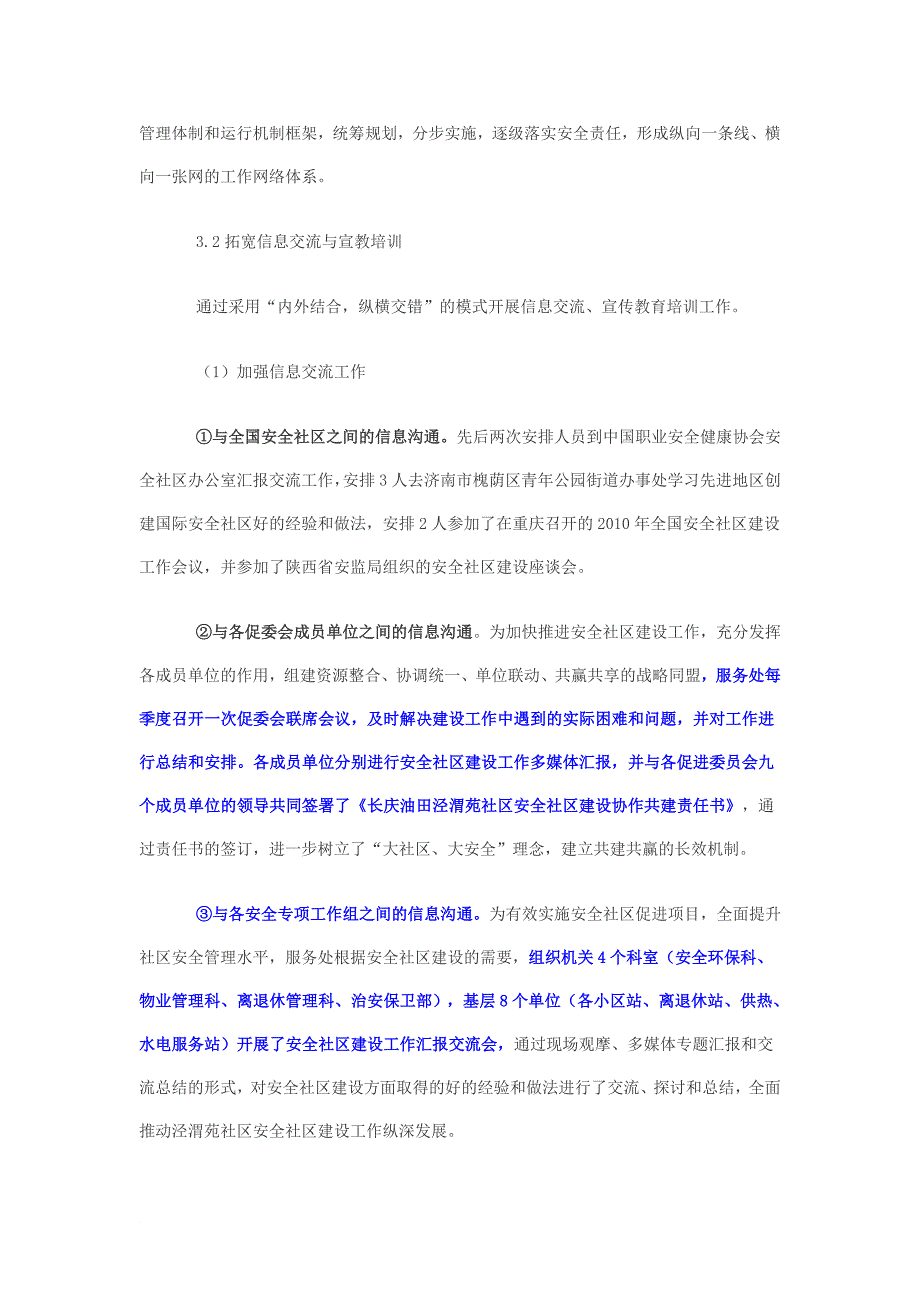 石油企业主导型社区安全社区建设的探索同名_第3页