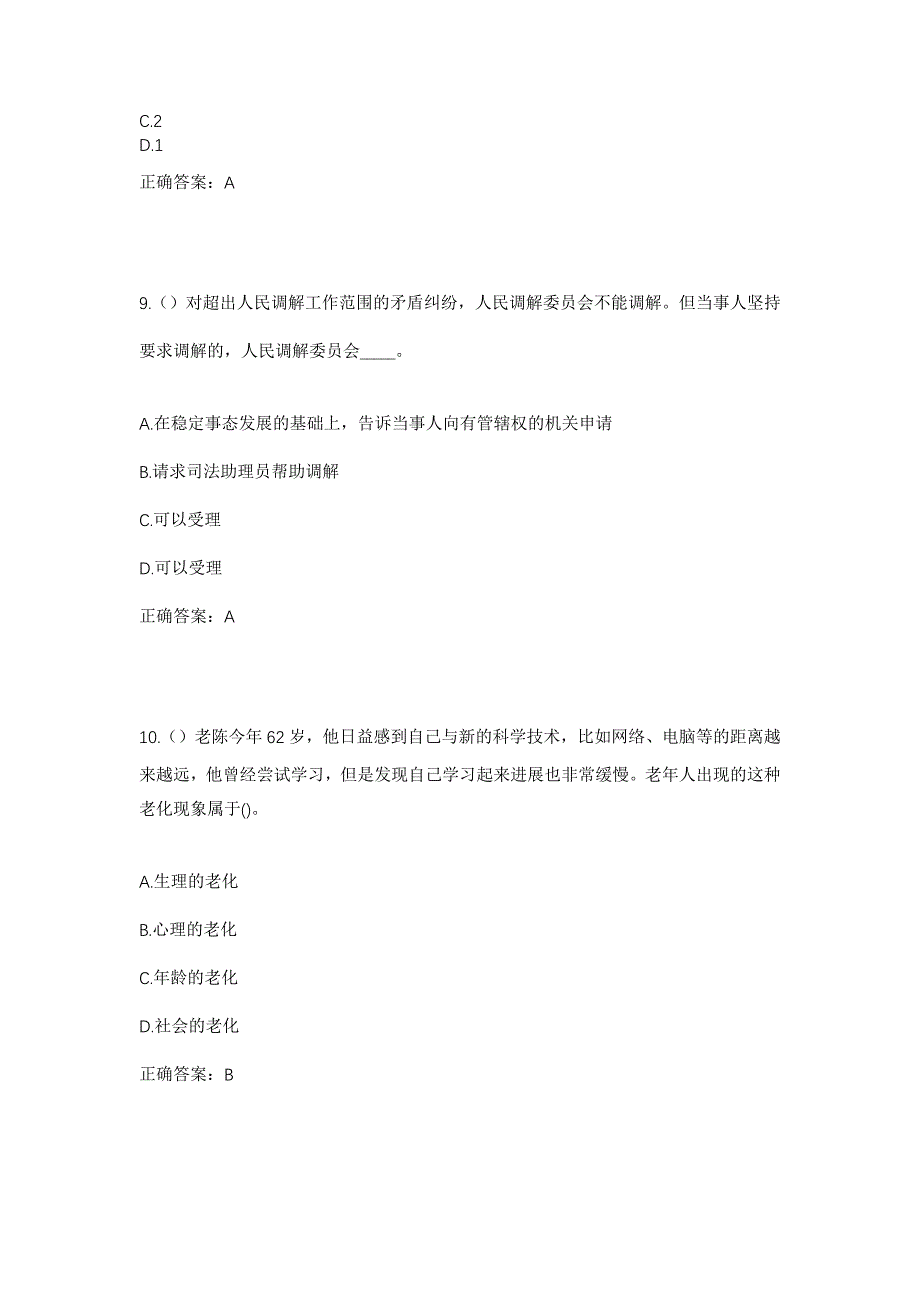 2023年贵州省黔东南州三穗县长吉镇贵晓村社区工作人员考试模拟题及答案_第4页