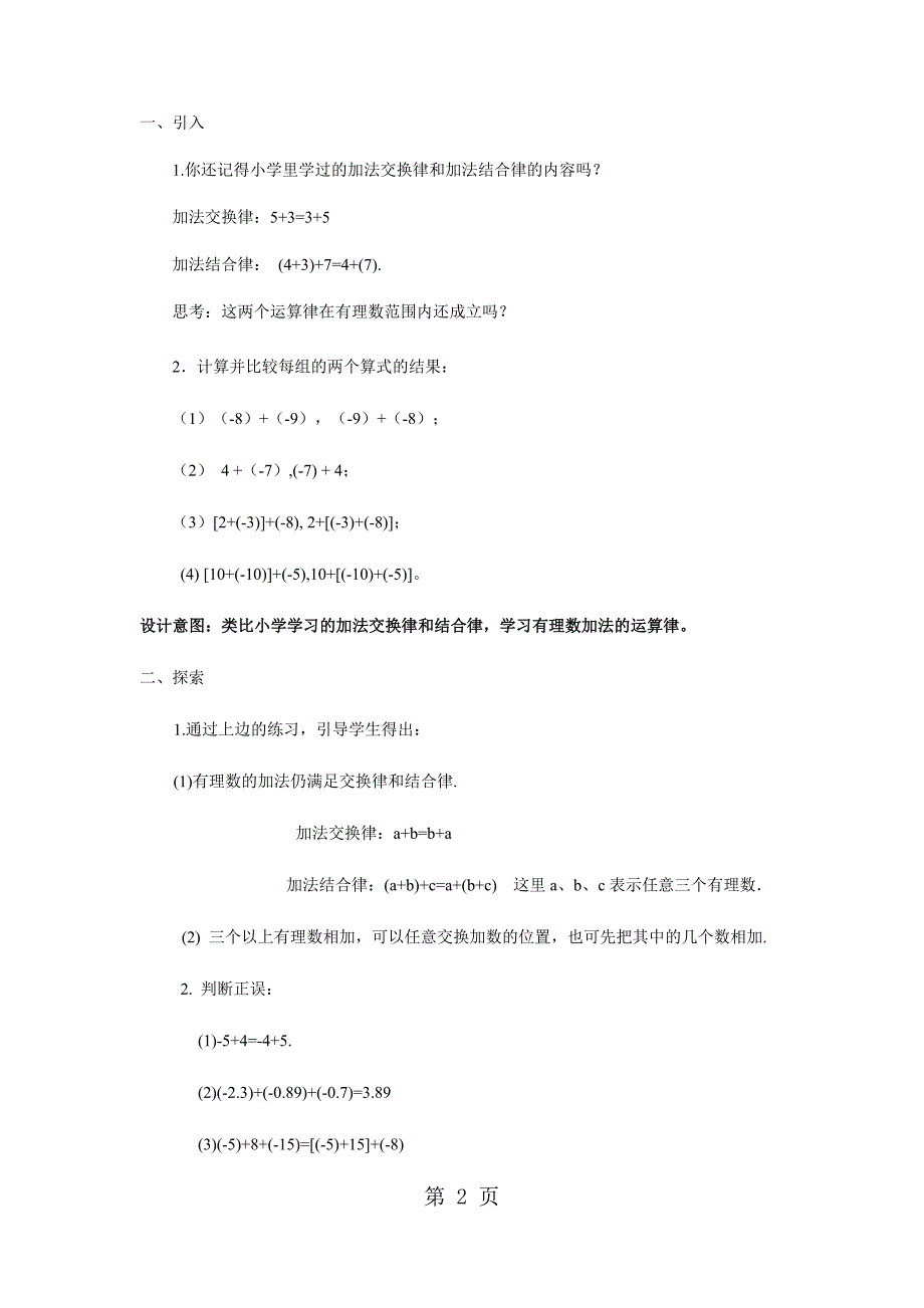 2023年《有理数的加法二》数学北师大七上.docx_第2页