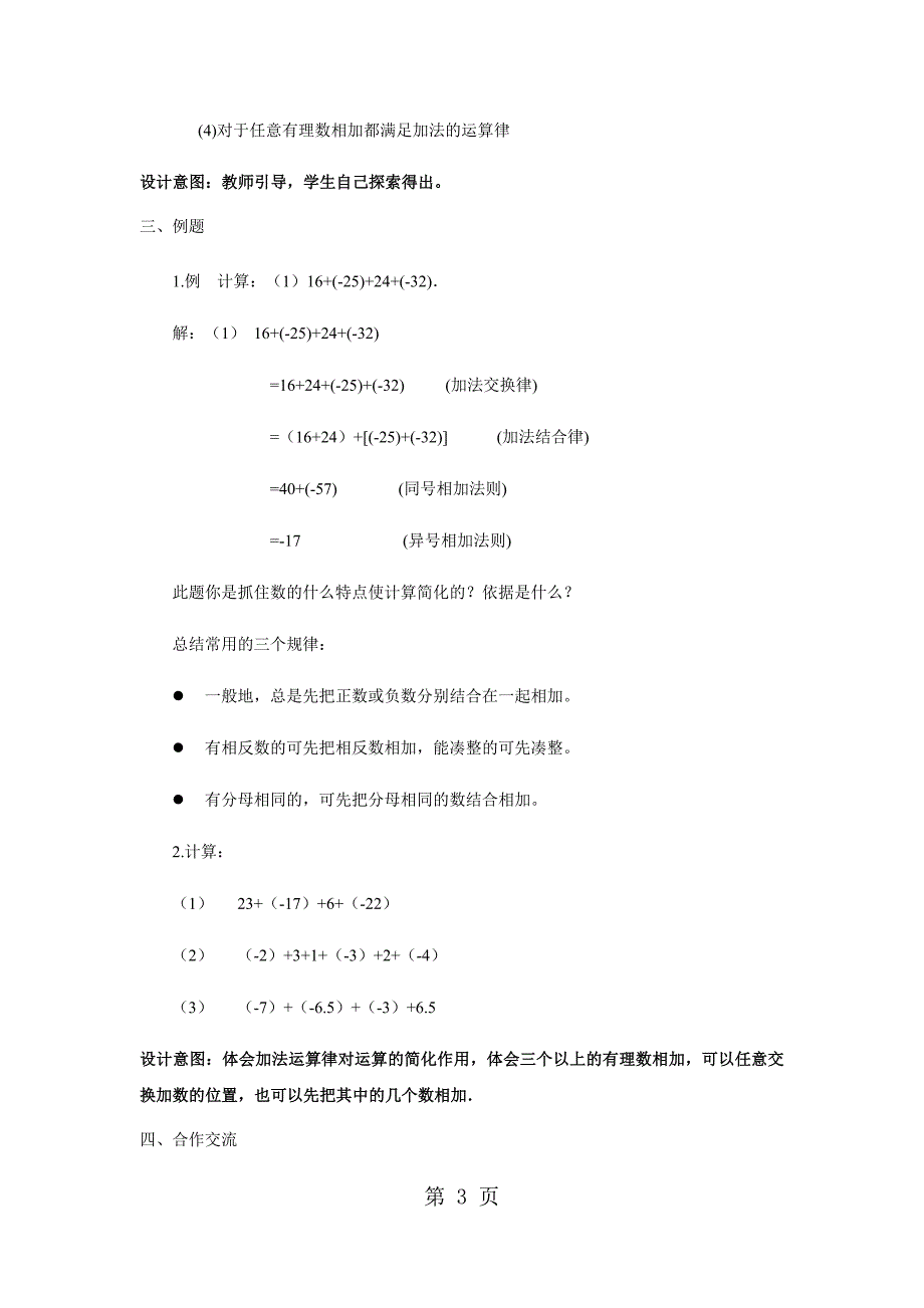 2023年《有理数的加法二》数学北师大七上.docx_第3页