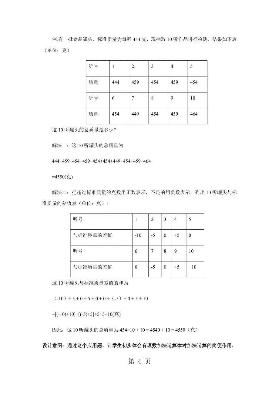 2023年《有理数的加法二》数学北师大七上.docx_第4页