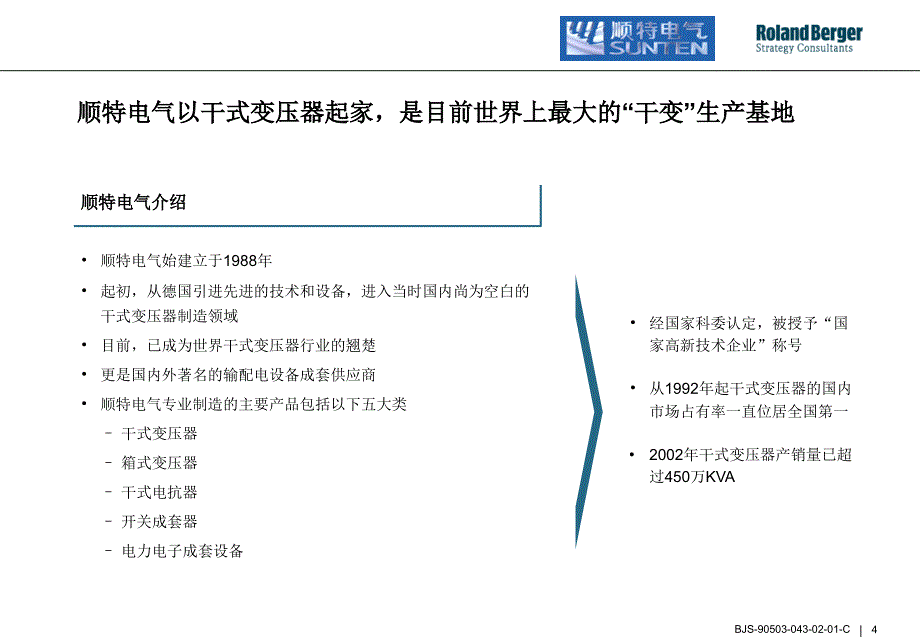 某咨询某电气项目建议书18096_第4页