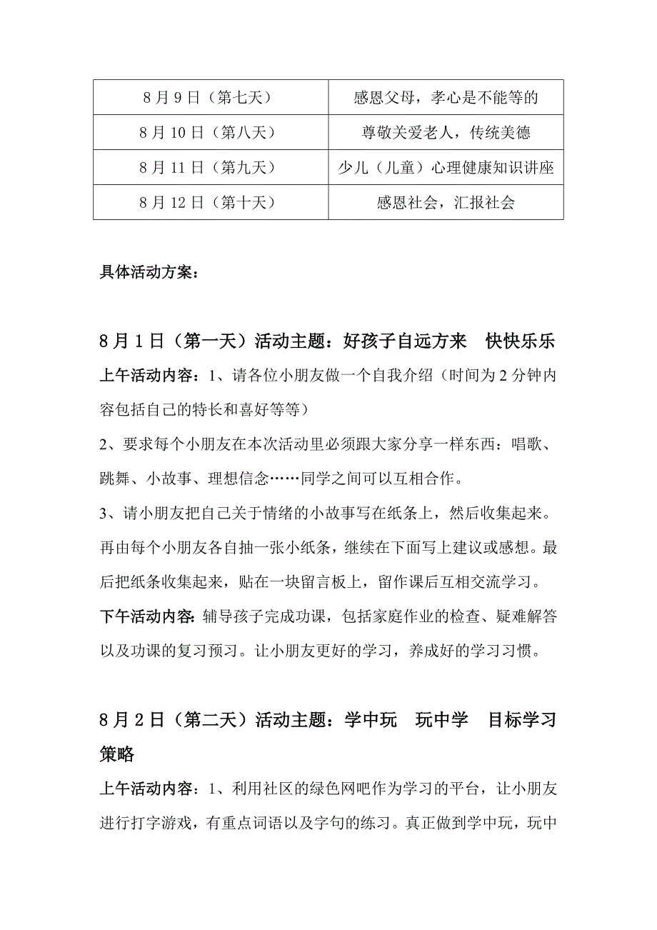 暑期少儿快乐成长策划书_第3页