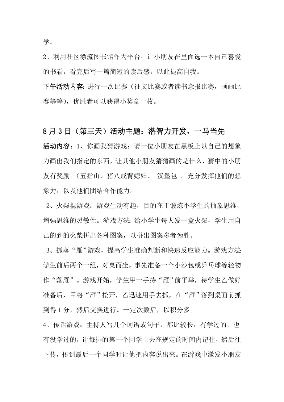 暑期少儿快乐成长策划书_第4页