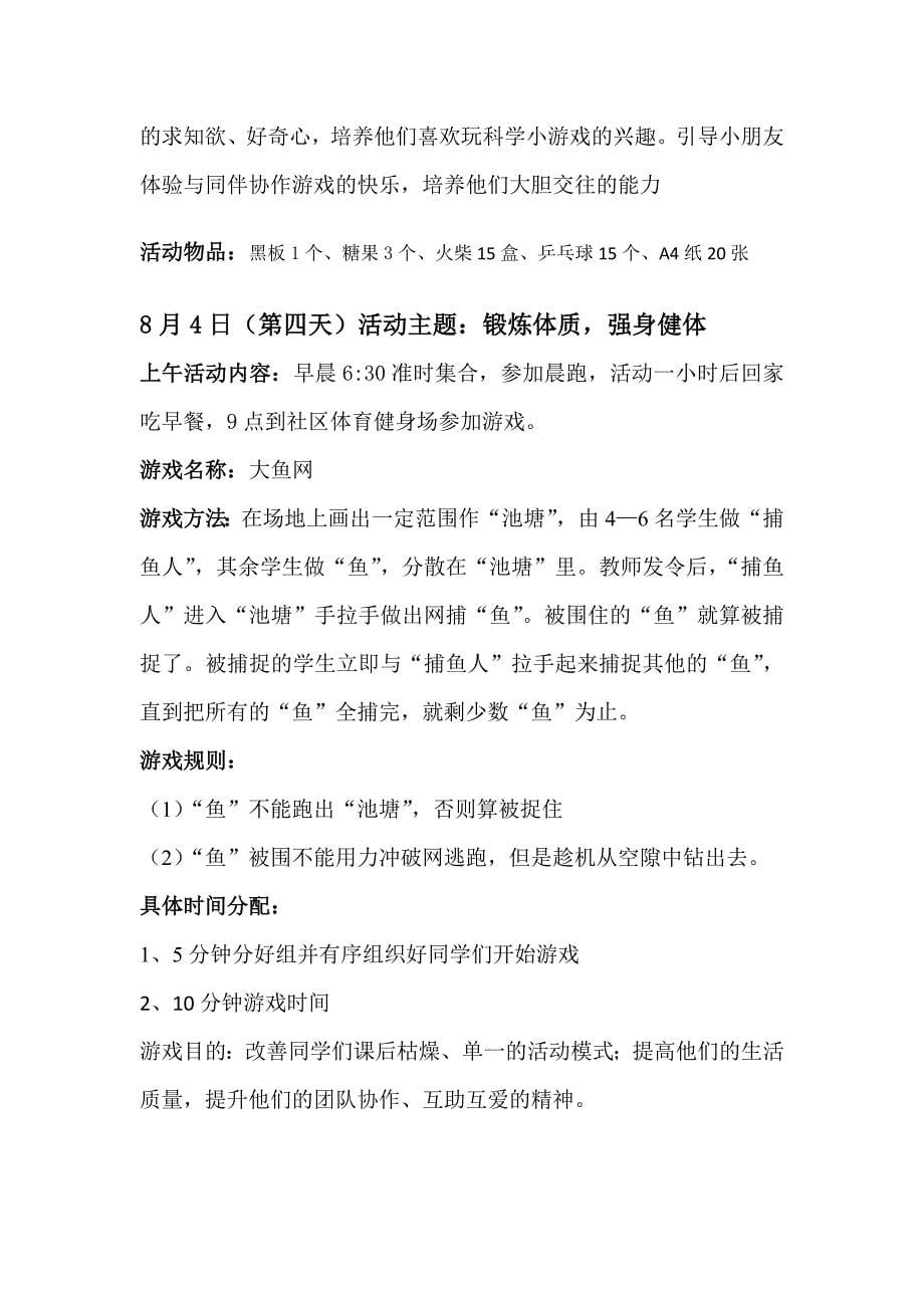 暑期少儿快乐成长策划书_第5页