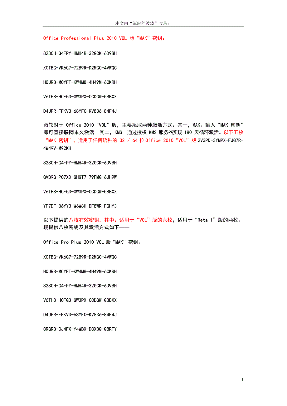 office2010密钥(最新整理)_第1页