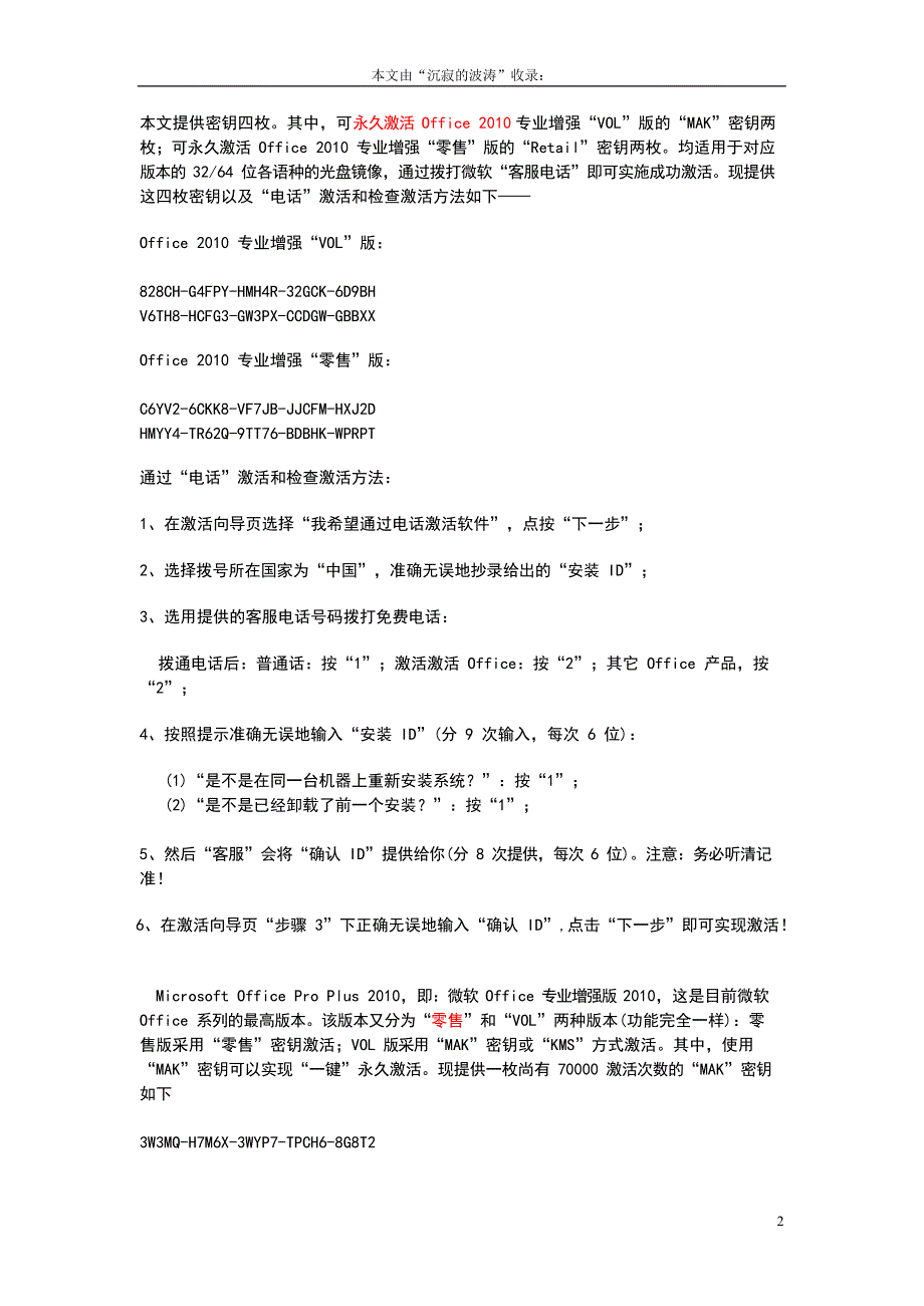 office2010密钥(最新整理)_第2页