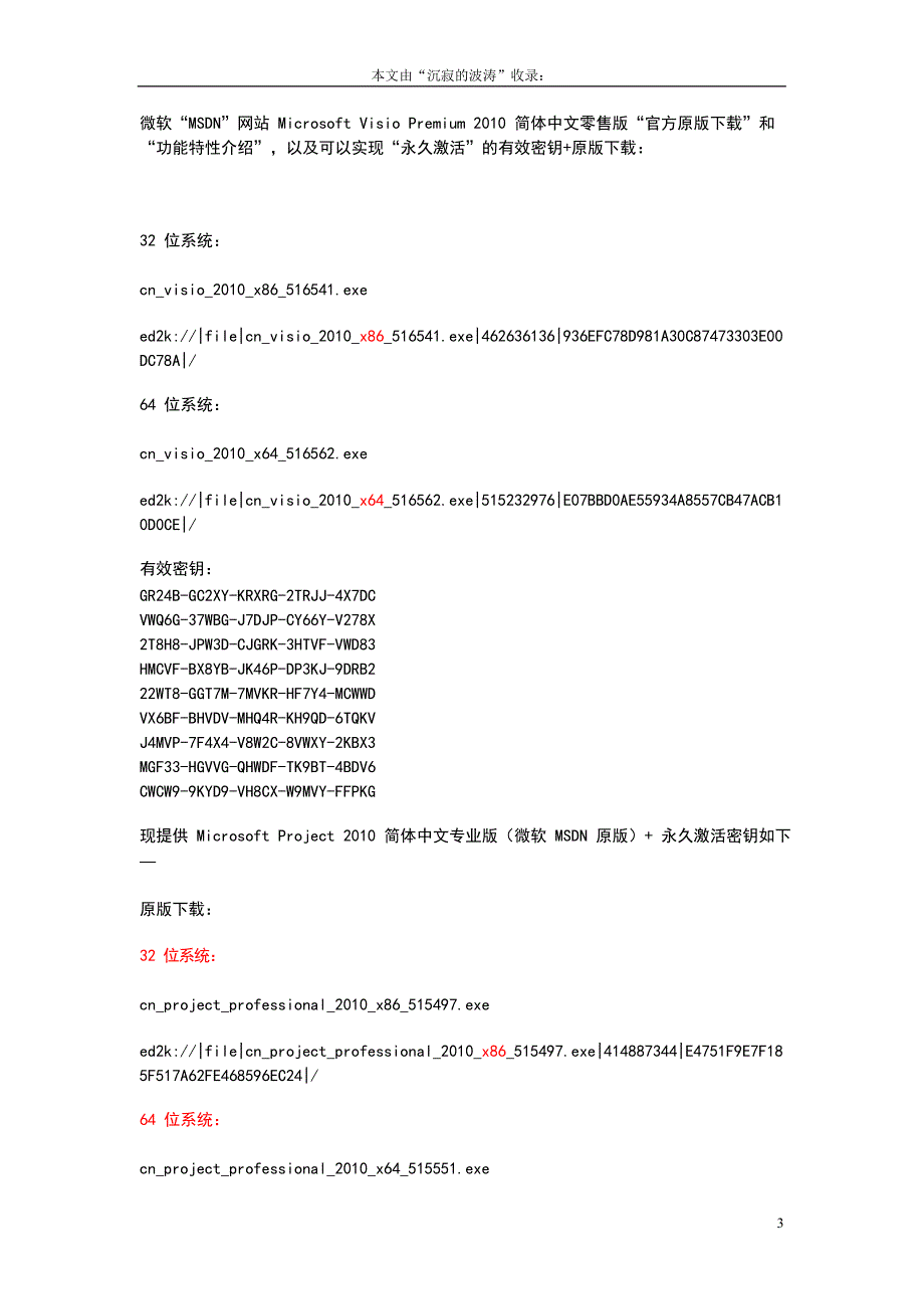 office2010密钥(最新整理)_第3页