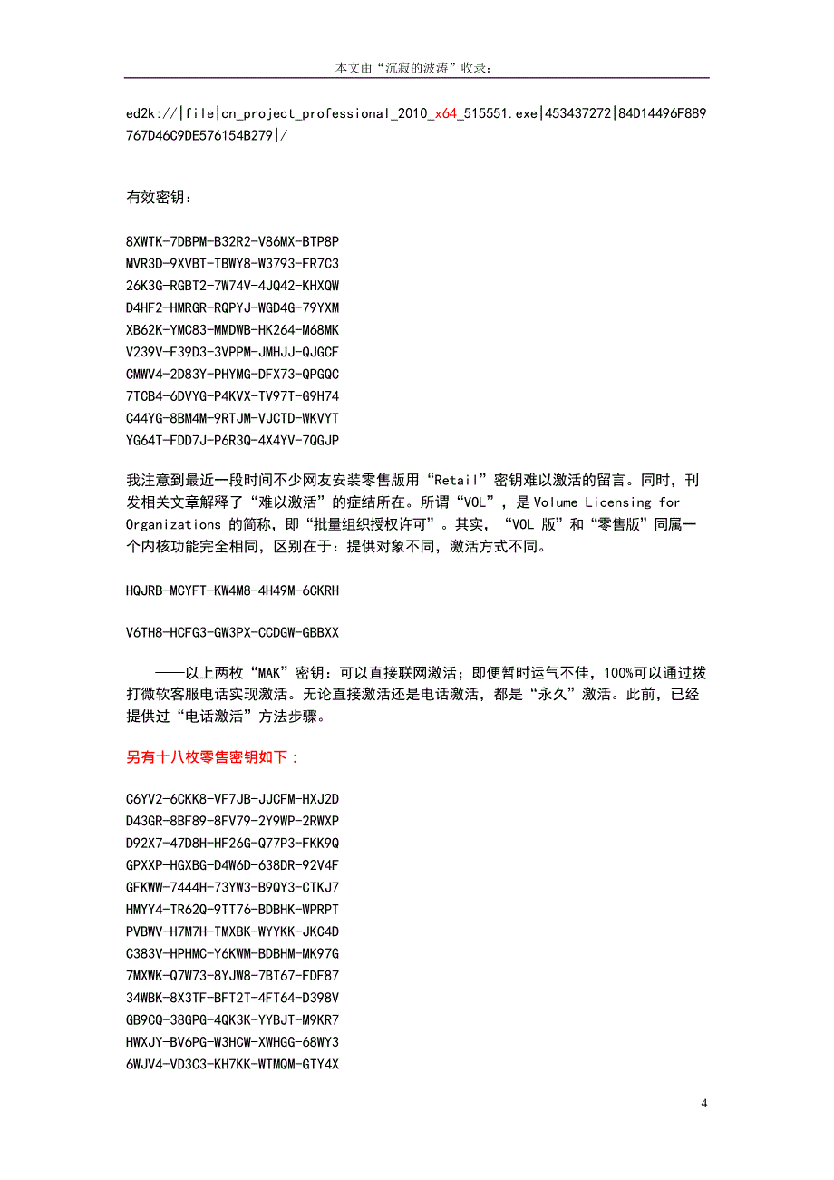 office2010密钥(最新整理)_第4页