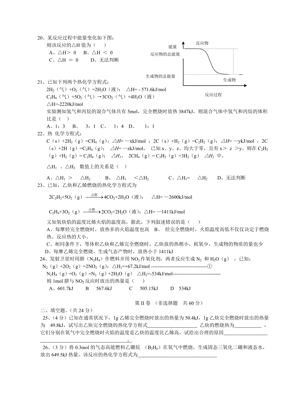 化学反应中的物质变化和能量变化.doc_第3页