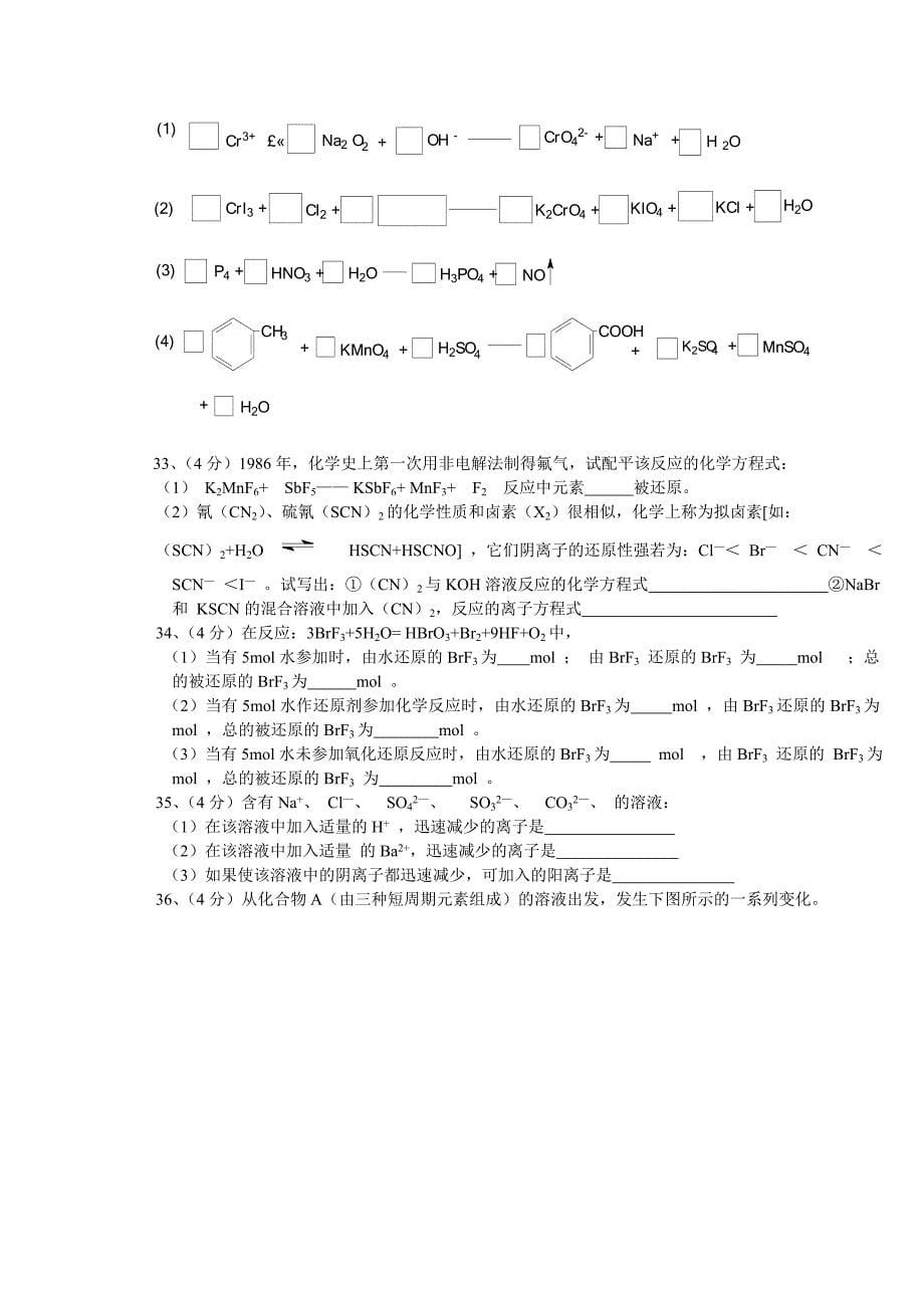 化学反应中的物质变化和能量变化.doc_第5页