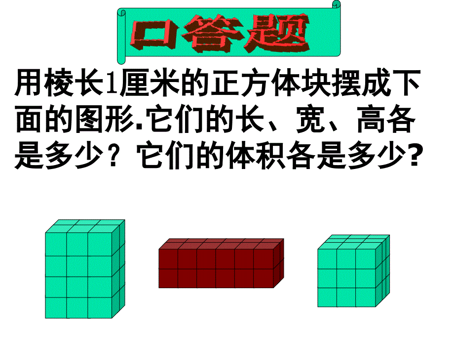 长方体正方体公式的统一_第3页