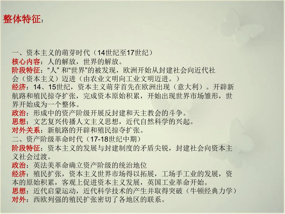 欧美主要国家的社会巨变_第4页