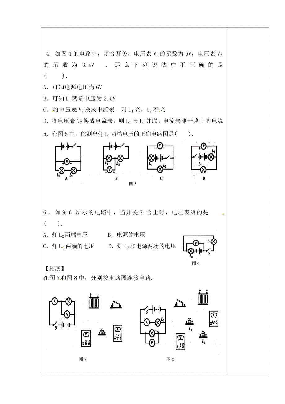 陕西省西安市庆安中学九年级物理上册13.4电压和电压表的使用导学案无答案苏科版_第4页